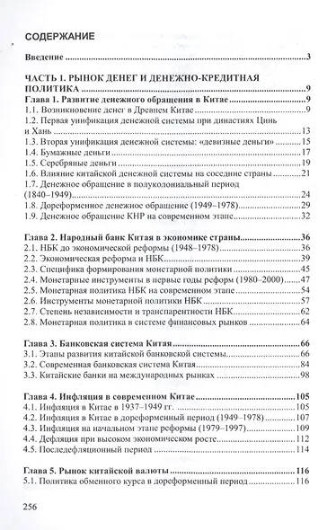 Финансовые рынки и институты Китая - фото 2