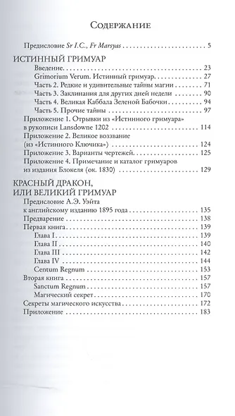 Истинный гримуар. Красный дракон - фото 2