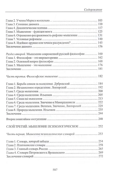 Основы науки думать. Книга 4. Мышление - фото 3