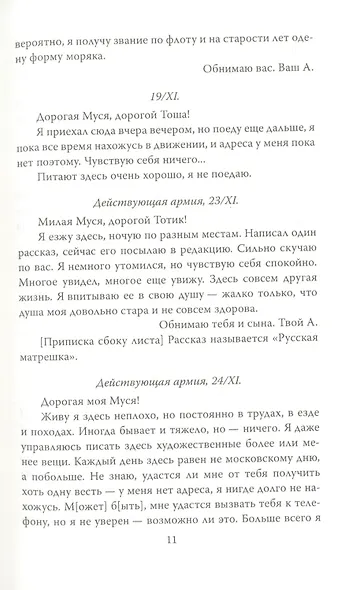 Письма с фронта. "Я видел страшный лик войны" - фото 6