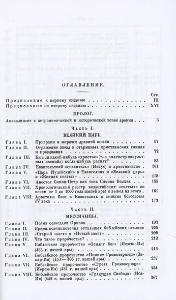 Христос. История человеческой культуры в естественно-научном освещении.Т.1 - фото 2