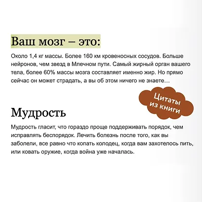 Еда и мозг. Что углеводы делают со здоровьем, мышлением и памятью - фото 6