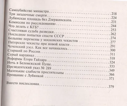 Комитет-1991. Нерассказанная история КГБ России - фото 3