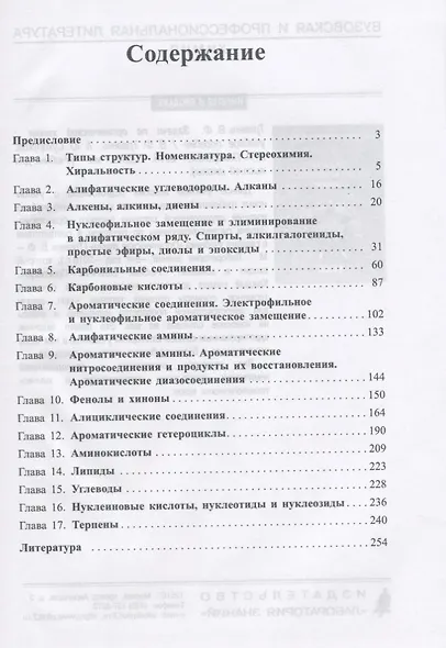 Органическая химия. Задачи по общему курсу с решениями. В двух частях (комплект из 2 книг) - фото 3