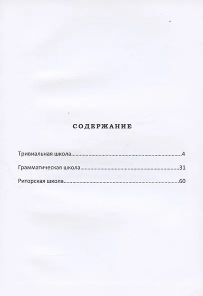 Циркум Квадратум и его необычайные похождения - фото 2