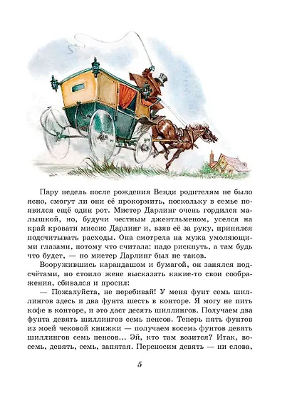 Питер Пэн (ил. Л. Марайя) - фото 8