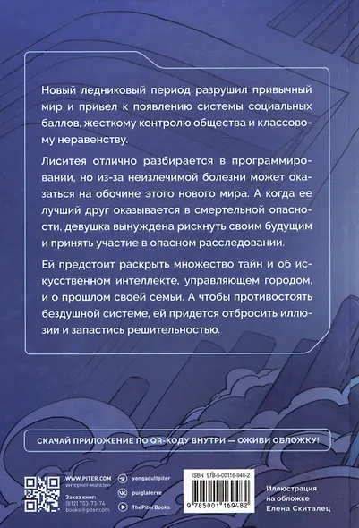 Тайна "Роксколла" - фото 2