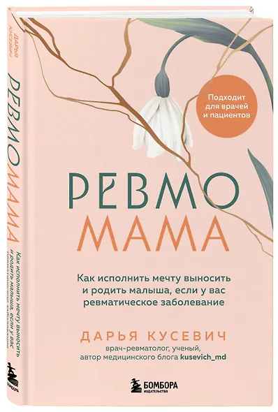 Ревмомама. Как исполнить мечту выносить и родить малыша, если у вас ревматическое заболевание - фото 3