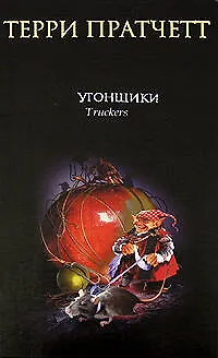Угонщики - фото 1