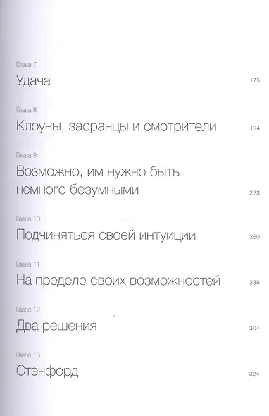 Становление Стива Джобса - фото 4