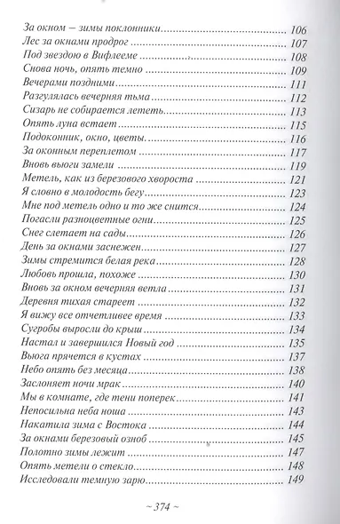 Избранные стихотворения - фото 7