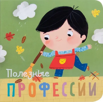 Полезные профессии - фото 1
