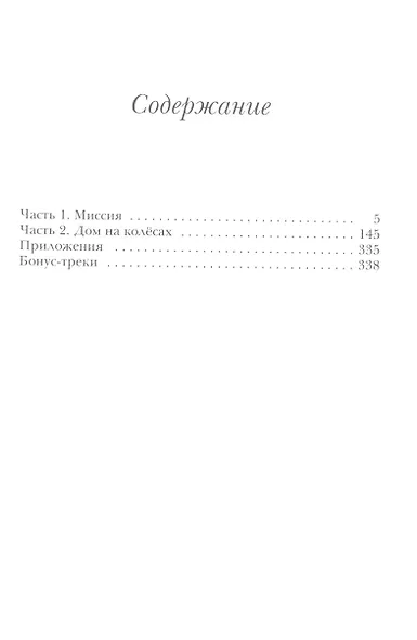 Путь молнии - фото 2