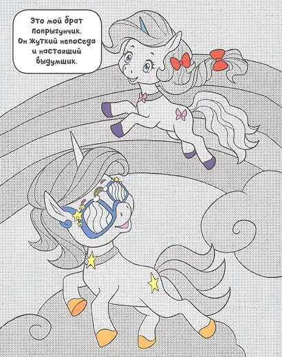 Раскрась водой. Единороги (комплект из 4 книг) - фото 9