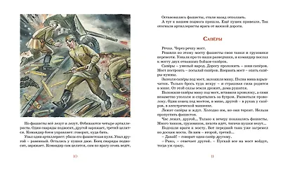 Во имя Великой Победы. Стихи и рассказы о Великой Отечественной войне - фото 10