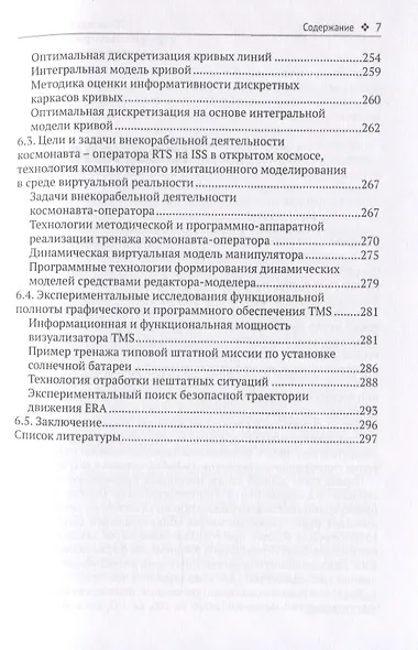 Компьютерное моделирование в авиакосмической промышленности - фото 6