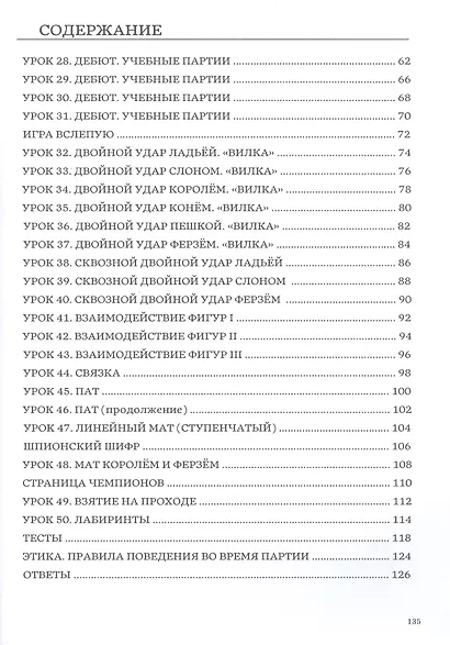 Ступени шахматного мастерства. 1 ступень "Пешка" - фото 3