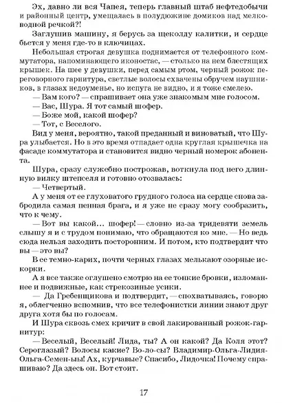 Крохальский серпантин: Законы совместного плавания. Повесть и роман - фото 2