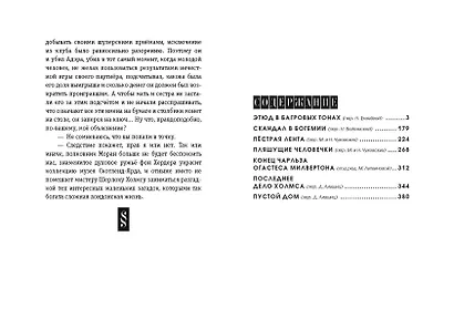Этюд в багровых тонах. Рассказы (ил. С. Пэджета) - фото 14