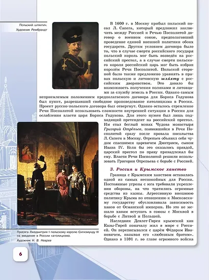 История. История России. 7 класс. Учебник. В 2-х частях. Часть 2 - фото 5