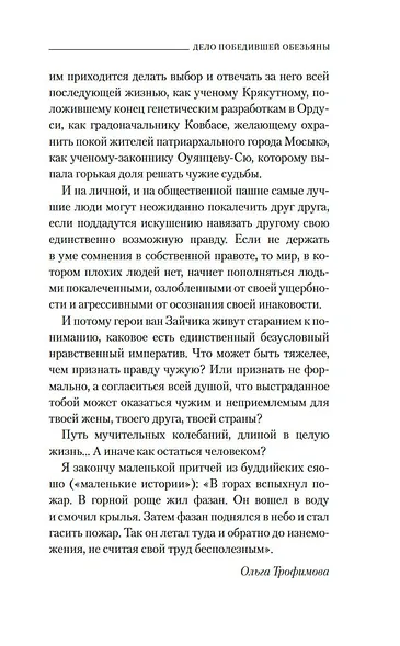 Дело победившей обезьяны - фото 11