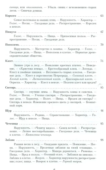 Из царства пернатых: Популярные очерки из мира русских птиц - фото 3