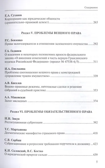 Проблемы современного гражданского права. Сборник статей памяти В. С. Ема (к 70-летию со дня рождения) - фото 4