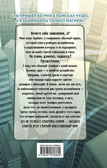 Как испортить жизнь волшебством - фото 2