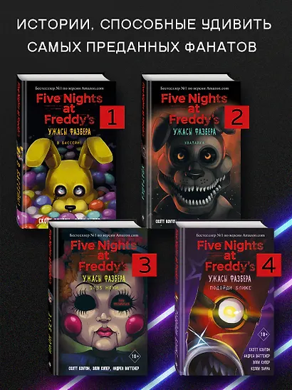 Ужасы Фазбера. В бассейн! (выпуск 1) - фото 6