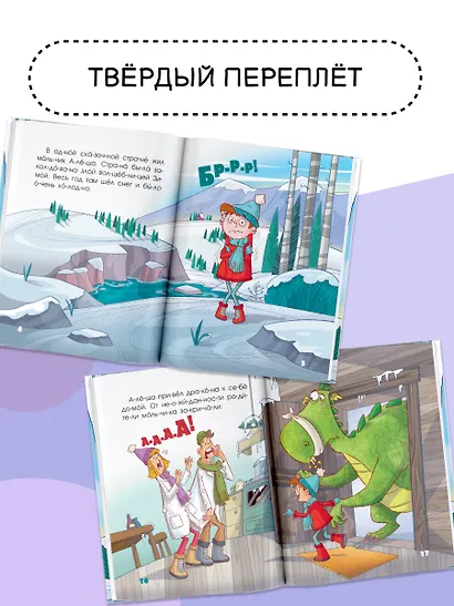 5 минут чудесных историй про дружбу - фото 5