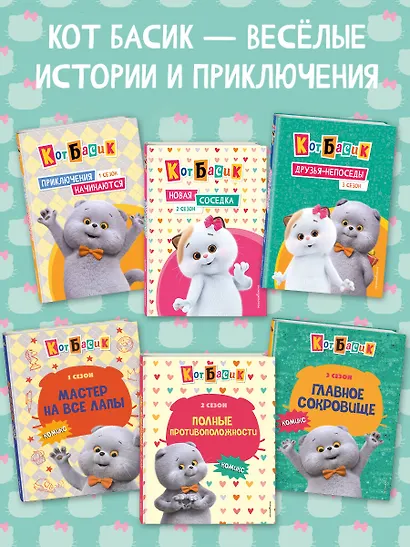 Кот Басик. Дневник очаровательной непоседы - фото 8