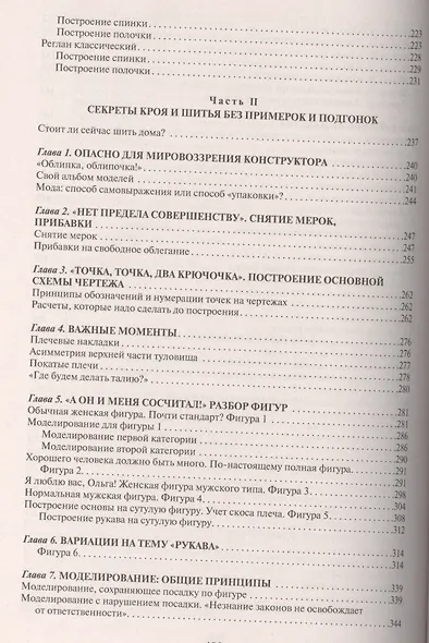 Лучшие модели на любую фигуру без примерок и подгонок. Особенности конструирования и моделирования швейных изделий - фото 5