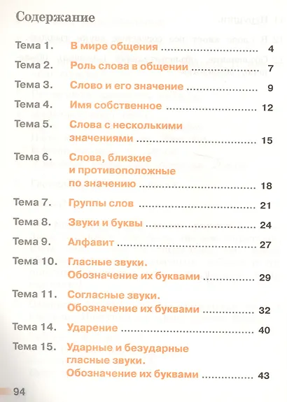 Русский язык. 1 класс. Тетрадь учебных достижений. ФГОС - фото 2