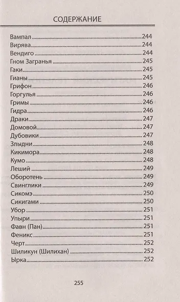 Магический телепорт. Повесть-фэнтези - фото 4