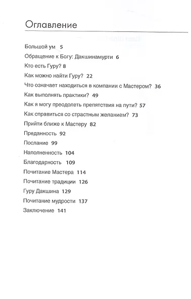 Гуру - фото 2