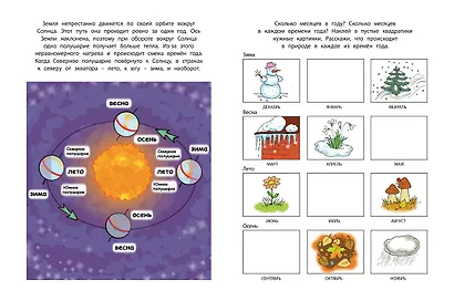 Знакомимся с природой (5-6 лет) - фото 3