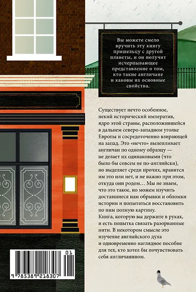 Как быть англичанином. 100 фактов для чек-листа истинного знатока Британии - фото 2