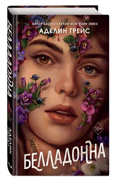 Белладонна (#1) - фото 3