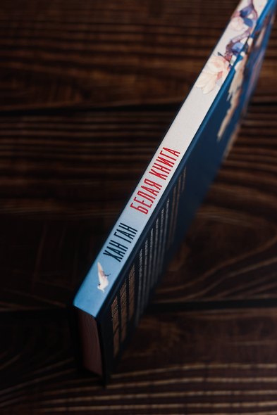 Белая книга - фото 8