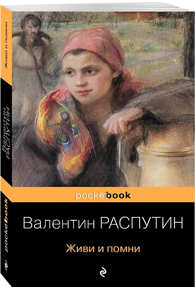 Живи и помни - фото 3