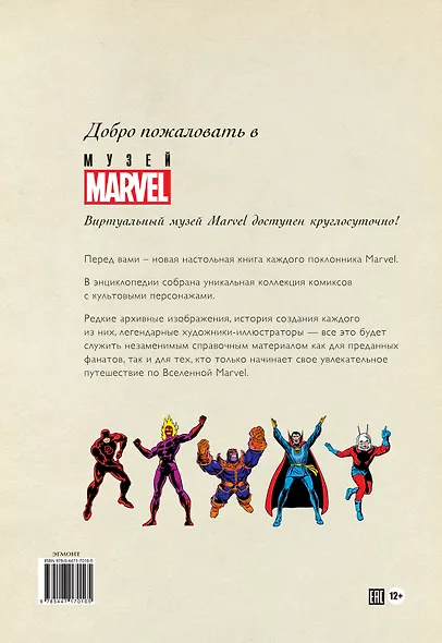 История комиксов. Музей Marvel - фото 2