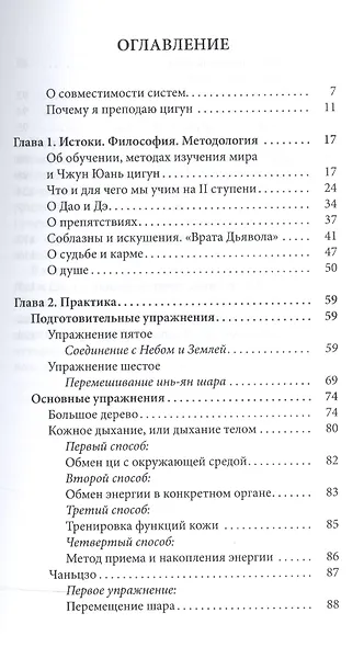 Чжун Юань цигун: Вторая ступень. Изд. 6-е - фото 2