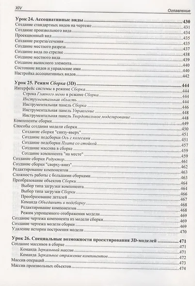 Самоучитель КОМПАС-3D V19 - фото 13