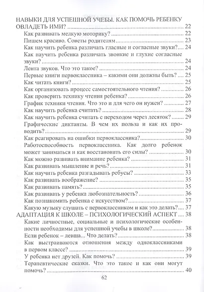 Советы родителям первоклассника: самые главные вопросы и ответы - фото 2
