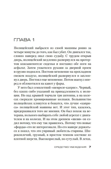 Джек Ричер: Средство убеждения - фото 7