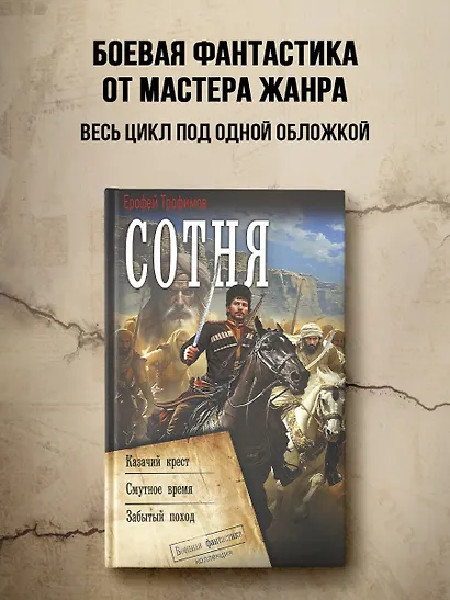 Сотня (сборник) - фото 3