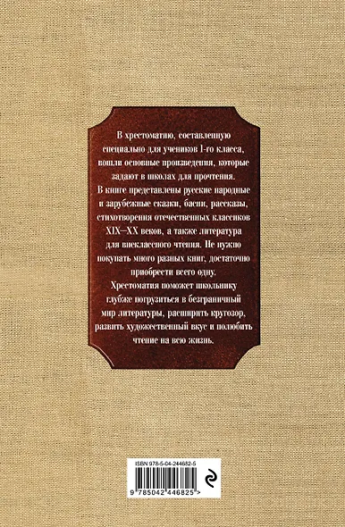 Новейшая хрестоматия по литературе. 1 класс. 8-е изд., испр. и доп. - фото 2