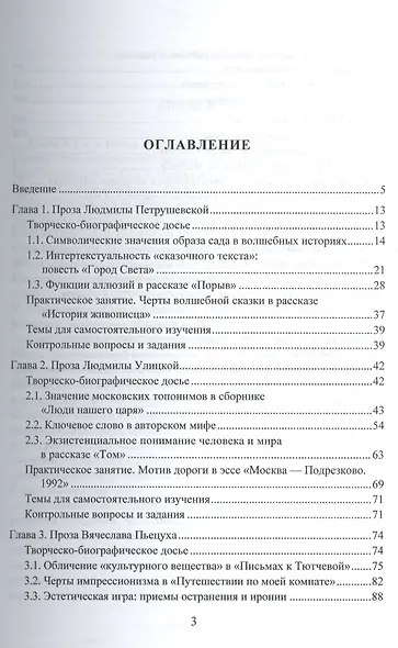 Поэтика русского рассказа конца XX - начала XXI века. Учебное пособие - фото 2