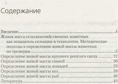 Определение живой массы с/х животных по промерам - фото 2