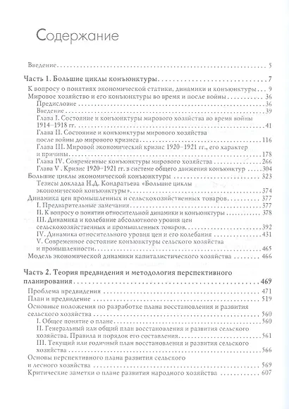 Большие циклы конъюнктуры и теория предвидения - фото 2